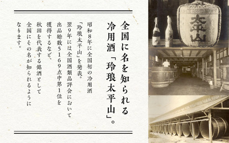 生貯蔵酒 300ml 6本 生酒 日本酒 お酒 地酒 父の日 敬老 お祝い 贈答 グルメ ギフト 常温 送料無料 ふるさと 秋田 潟上市 【小玉醸造】