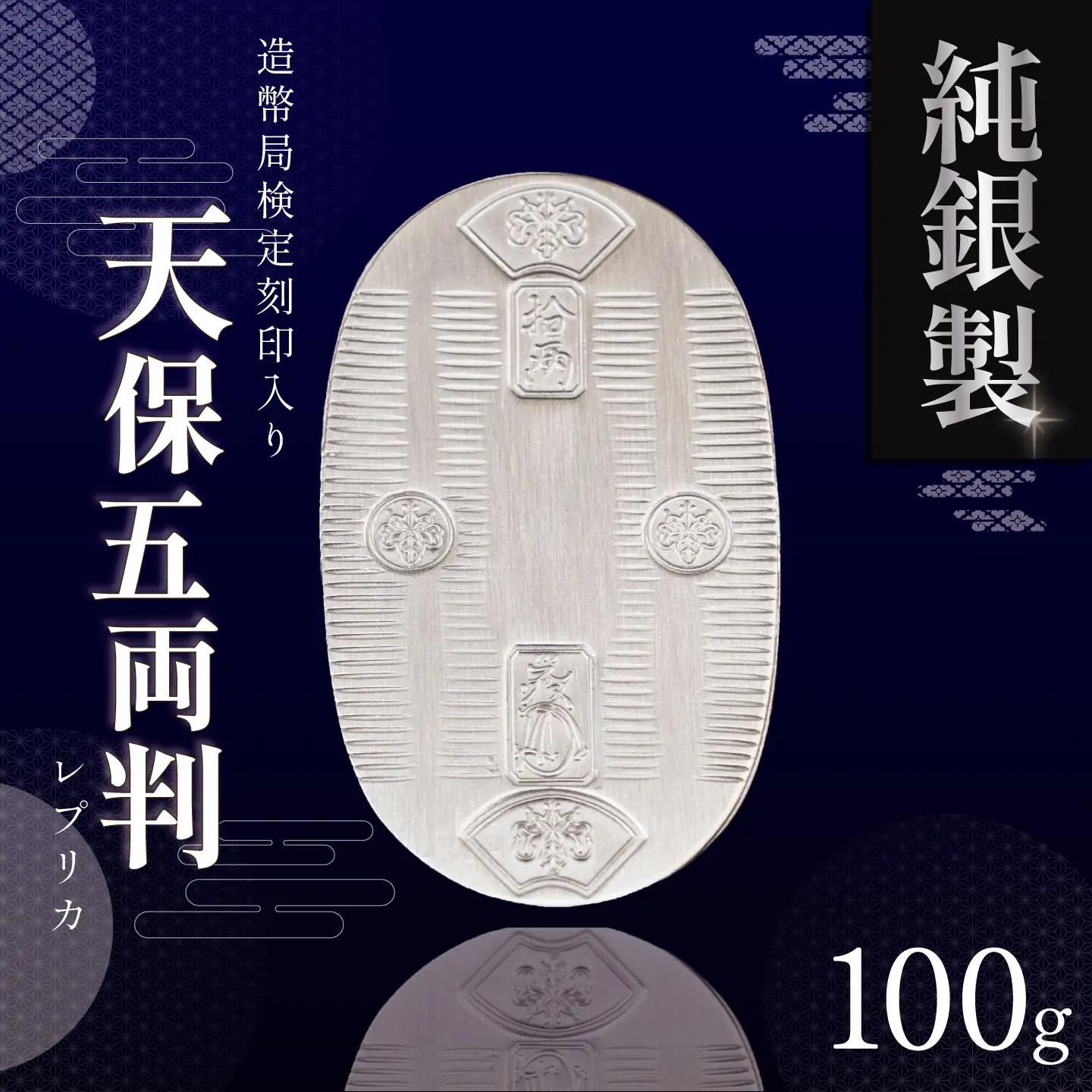 純銀 小判 100g 造幣局検定刻印入り 純銀