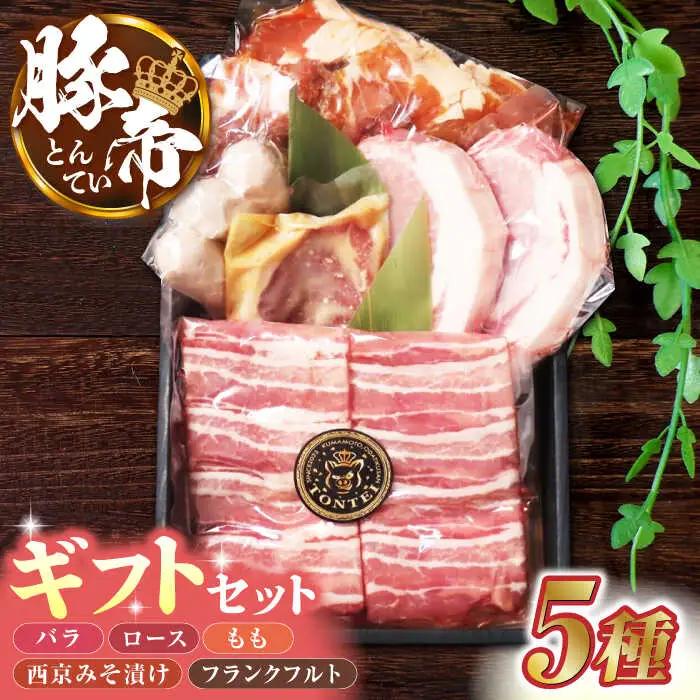 豚帝 豚肉ギフトセット 豚肉バラロースZCP002