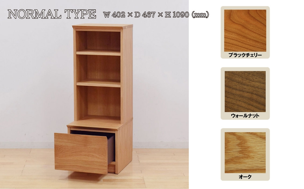 
                  【諸富家具】レグナテック /グロッセ シェルフ（ノーマル）
                