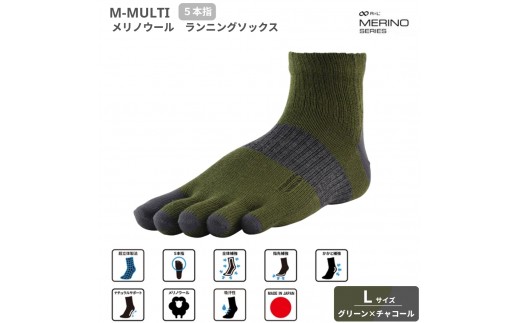 M-MULTI メリノウールソックス（5本指）グリーン×チャコールL ランニングソックス