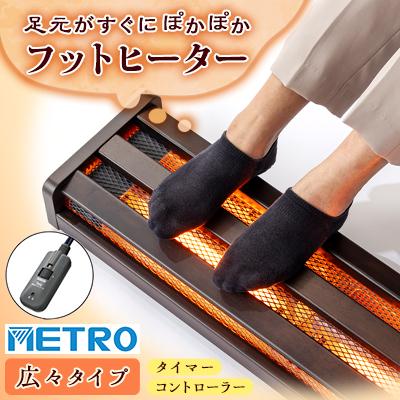 ふるさと納税 安城市 愛知県安城市　木枠フットヒーター　MFH-321ET(DA)