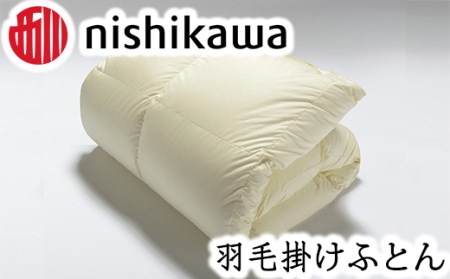 【 nishikawa / 西川 】 羽毛ふとん / ポーリッシュホワイトグースダウン90％ / シングル 【P195W】羽毛布団 ふとん | 西川