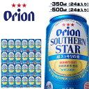 オリオンビール ふるさと納税 沖縄県 ビール オリオン サザンスター「超スッキリの青」（350ml×24本）