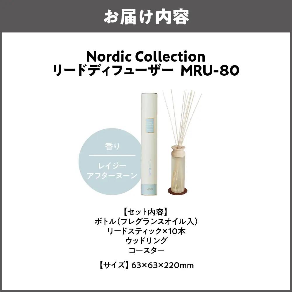 Nordic Collection リードディフューザー MRU-80 レイジーアフタヌーン_OS214-0007-07