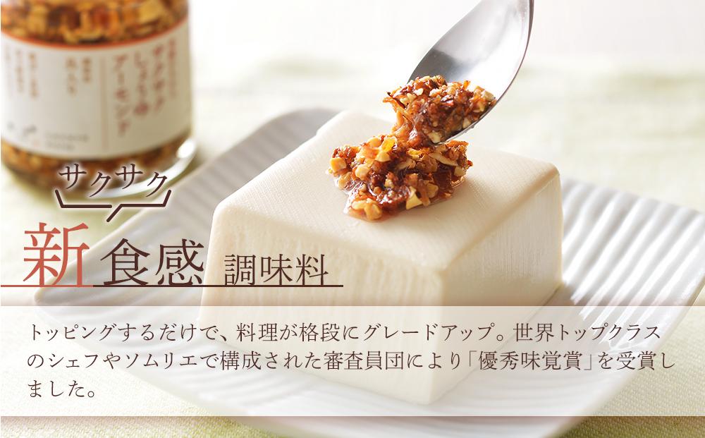 キッコーマンこころダイニング サクサクしょうゆアーモンド サクサクしょうゆアーモンド　トリュフ風味 サクサク塩麹レモンカシューナッツ (3種×1個)　｜調味料 料理 ふりかけ ごはん トッピング 醤油