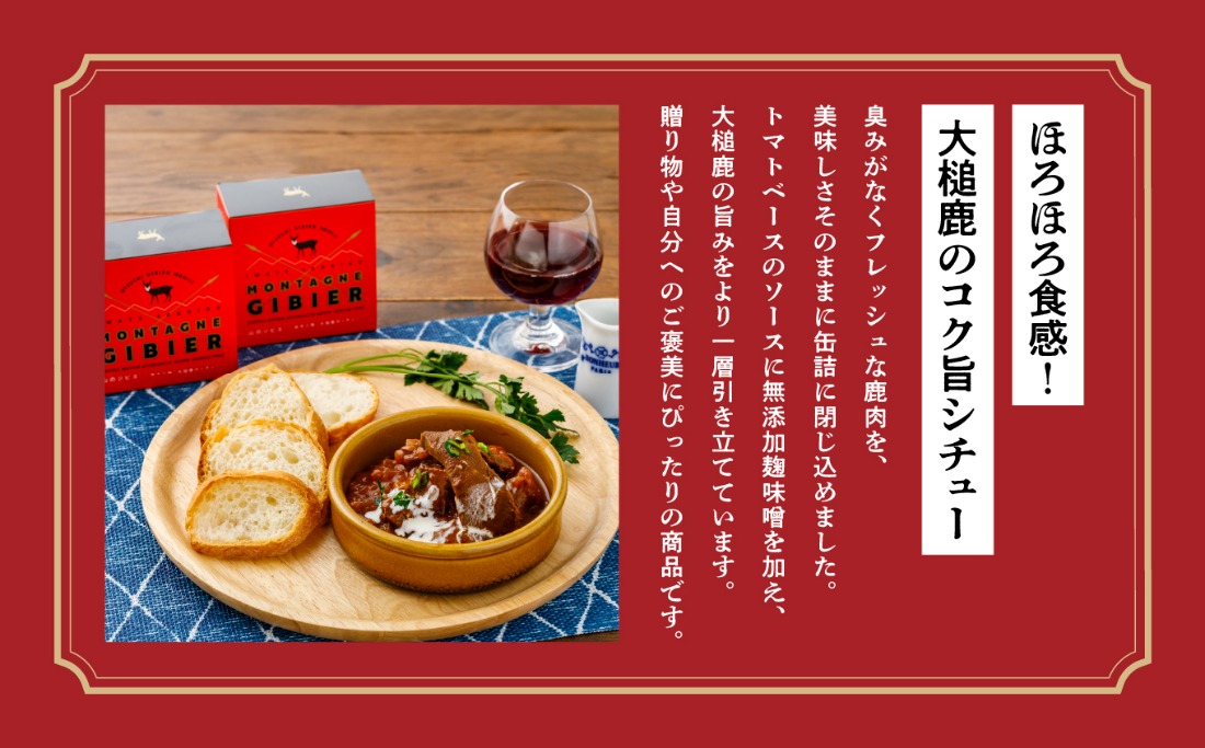 【大槌鹿のコク旨シチュー缶詰１個＆鹿肉ジャーキー「これシカねぇべ」2個セット】 ジビエ 鹿肉 ジャーキー 燻製 おやつ おつまみ 高級 贈答 贅沢 無添加 ギフト 贈物 贈り物 ギフトセット 詰め込わせ 加工食品 常温保存 岩手 大槌 MOMIJI（スモーク味１個、一味唐辛子味１個）
