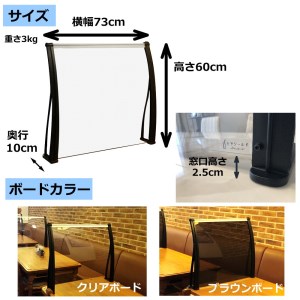 テーブルパーテーション　幅73cm×高さ60cm ボード：クリア（窓口高さ2.5cm）