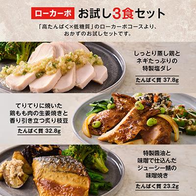 ふるさと納税 品川区 【高たんぱく・低糖質】筋肉食堂DELI おかずのみローカーボセット(たんぱく質30g×3食) |  | 01
