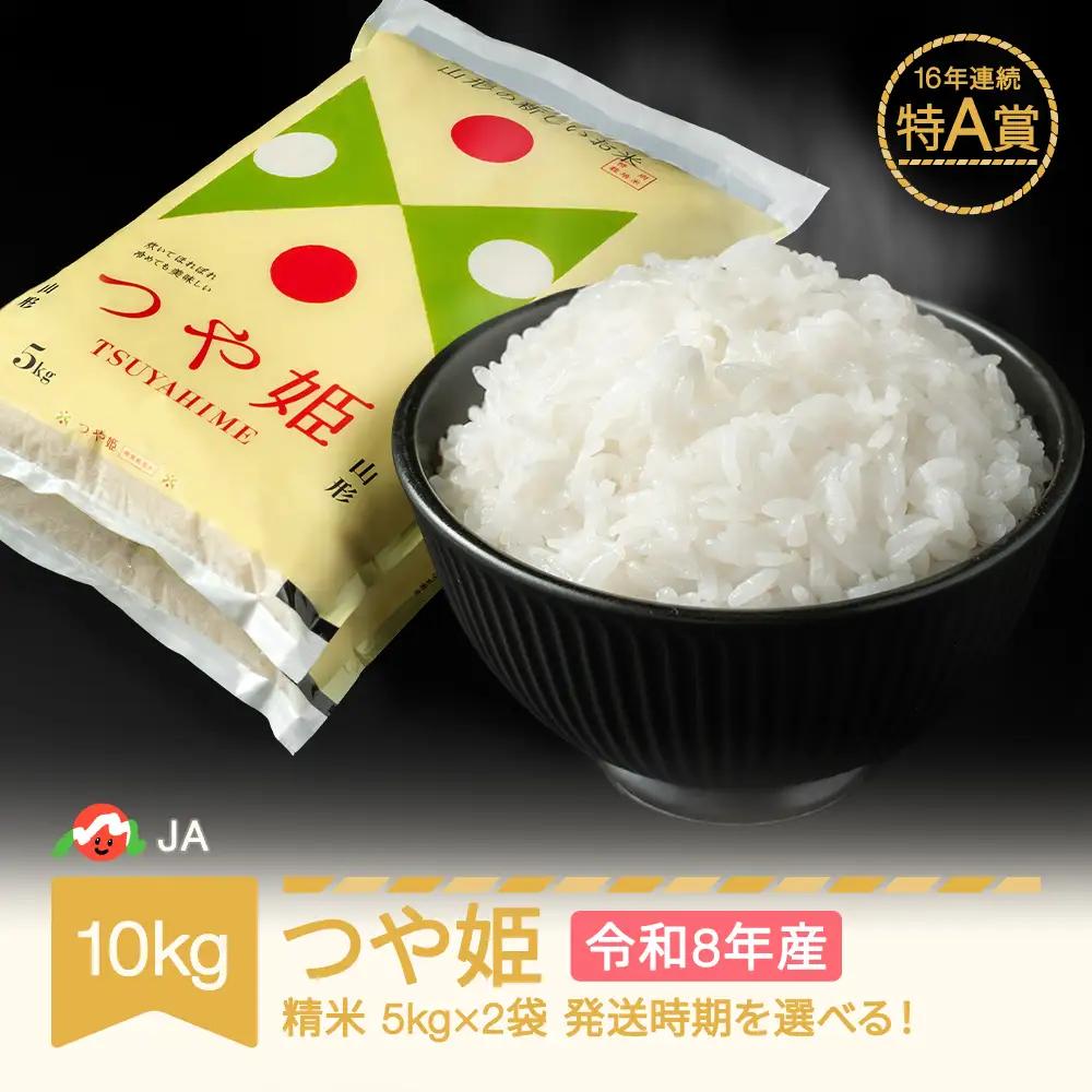 新米 令和8年産 つや姫 精米 10kg ja-tsxxb10
