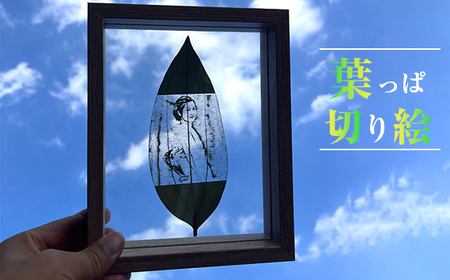 葉っぱ切り絵 ／ フォトフレーム 葉っぱ 葉 切り絵 デザイン アート オリジナル 1点もの 手作り ハンドメイド 葉 自然 風合い プレゼント シンプル おしゃれ 可愛い 雑貨 デザイン 埼玉県 No.132
