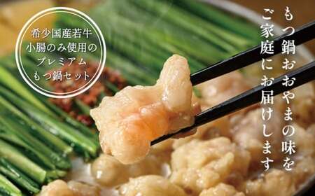 博多もつ鍋おおやま みそ味3人前CQ002