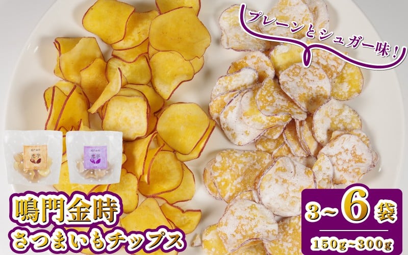 
                  恋芋 プレーン シュガー 3~6袋 芋チップス 鳴門金時 さつま芋 芋 おいしい おつまみ 鳴門金時 チップス お芋スナック さつまいもスイーツ お菓子 ギフト 甘いおやつ お芋 お菓子 芋チップス 甘い お土産 お菓子 シュガーおやつ 煎餅 スナック菓子
                