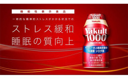 ヤクルト配達見守り訪問　Yakult（ヤクルト）1000　9週間　63本（千葉市内限定） 地域のお礼の品 乳飲料 ドリンク ヤクルトレディ 