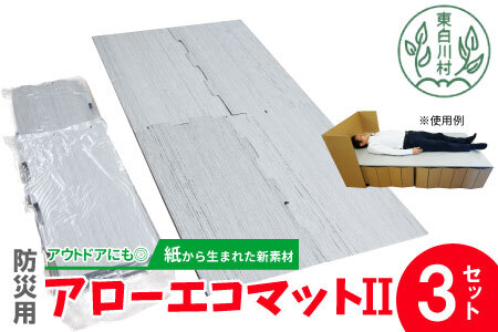 アローエコマット2 防災用品 防寒グッズ 断熱シート 使い捨て 防災 防災マット 防災グッズ 寒さ対策 一時避難 クッション 避難生活 アウトドア キャンプ 車中泊 マットレス ベッド 車中泊マット キャンプマット 極厚 キャンピングマット コンパクト