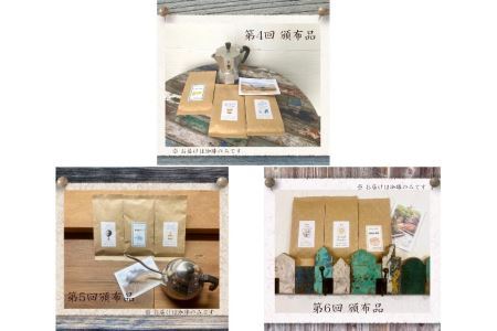 【粉】【6ヶ月定期便】おひさま堂自家焙煎珈琲定期便〔P-320〕◇ ≪コーヒー 珈琲 coffee 粉でお届け 飲み比べ≫