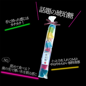 食べる宝石　琥珀糖（5袋入） 和菓子 スイーツ お菓子 和スイーツ ASMR 美しい かわいい おしゃれ 映え プチギフト 個包装 贈り物 