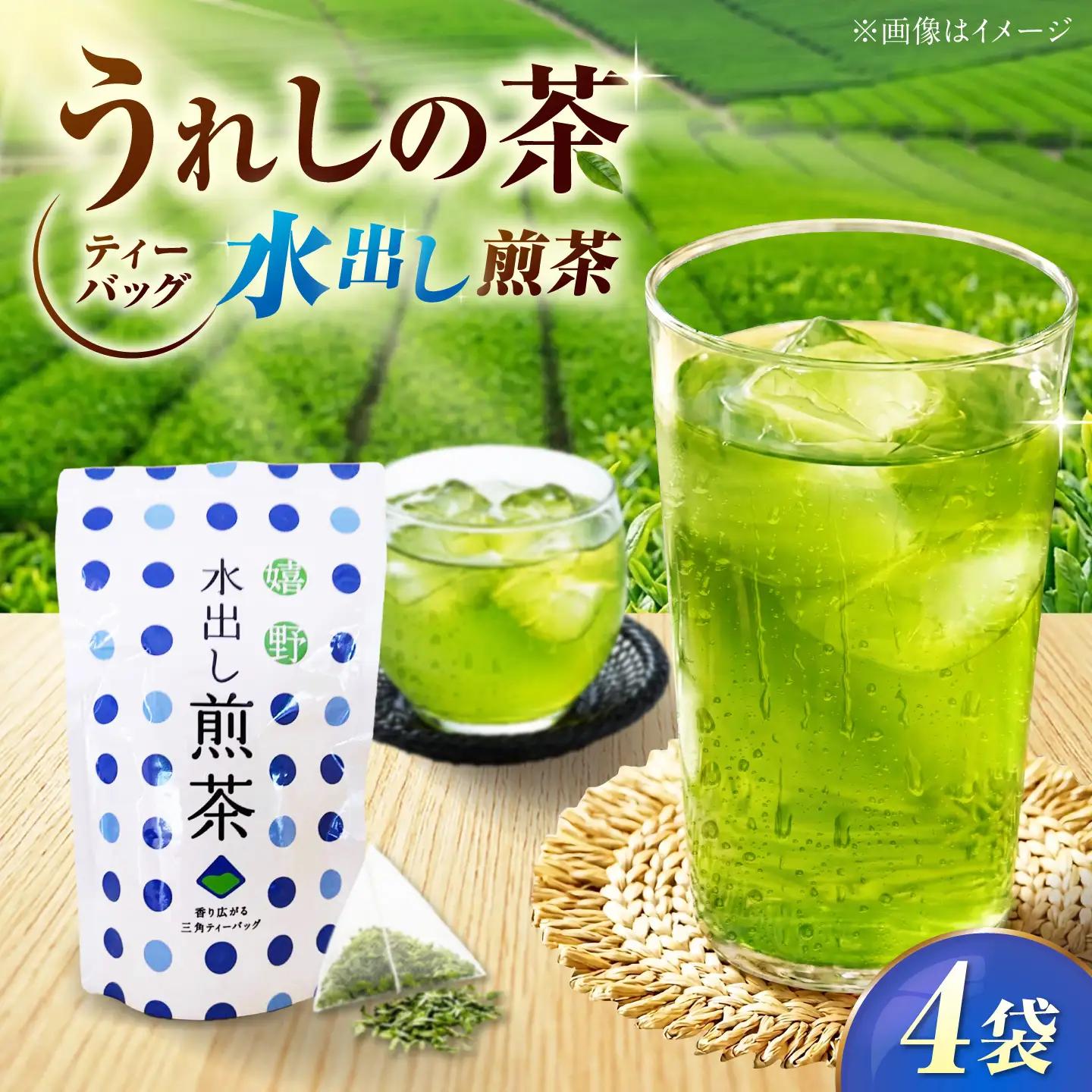 うれしの茶 水出し煎茶ティーバッグ 4袋セット 緑茶 水出し 嬉野茶 水出し茶 ティーバッグ /有限会社 原製茶園[UEJ008]