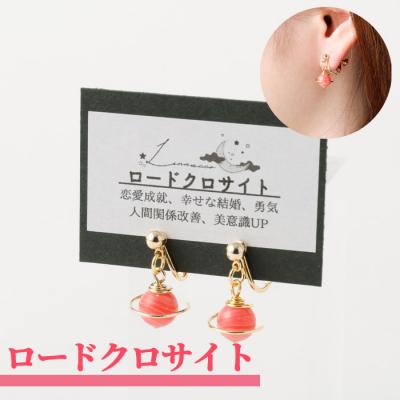 ふるさと納税 天城町 鹿児島県 天城町 土星イヤリング ロードクロサイト 両耳用 1個  天然石ビーズ パワーストーン |  | 01