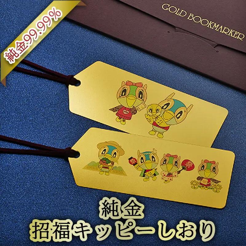 金 純金 カード 招福 しおり キッピー ファミリー 1枚 純金