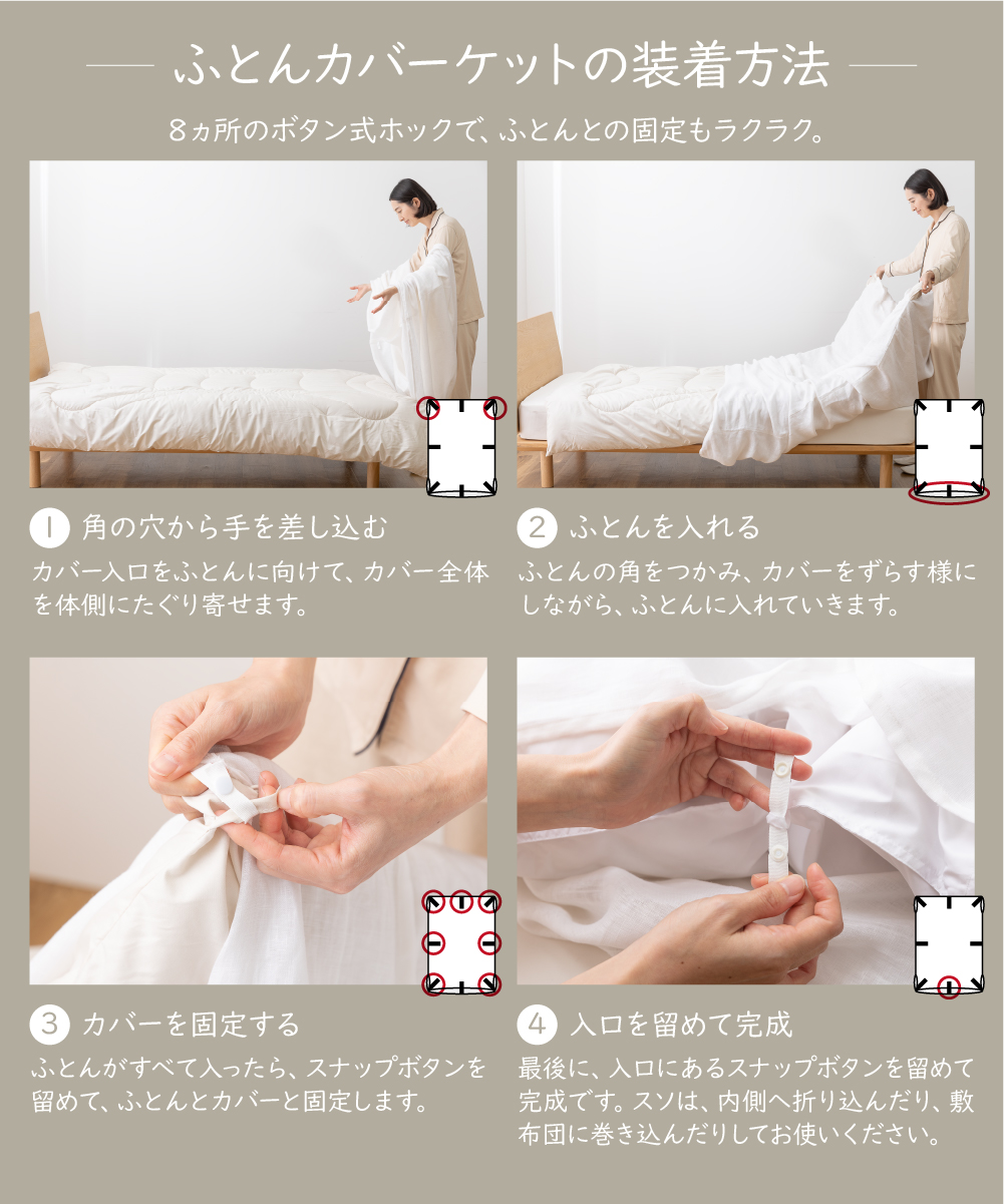【甲州羽毛ふとん】フレンチリネンカバーケット（ダブル）ホワイト