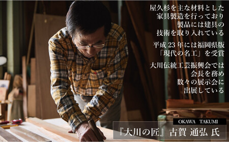 【有限会社 古典木工】屋久杉オーダーメイド家具 3万円相当 グッドライフ