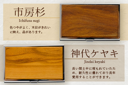 銘木 カードケース 薄型 選べる 8種類 < 数量限定 > 父の日 ギフト 贈り物 プレゼント 名刺 入れ カードケース 名木 ナチュラル 高級 木製 おしゃれ 熊本県 多良木町 薄型 木目 工芸