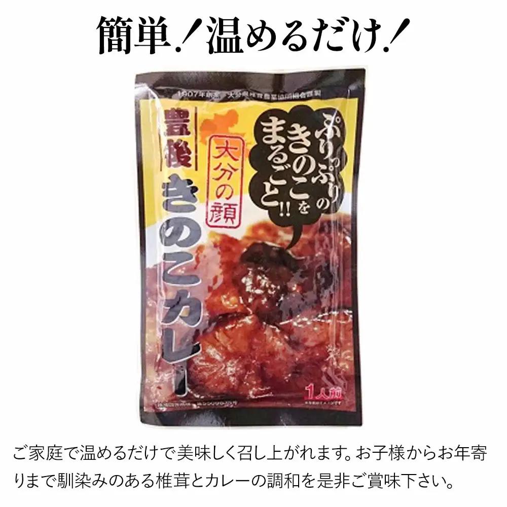 レトルトカレー 豊後きのこ レトルトカレー 9食 | 津久見市