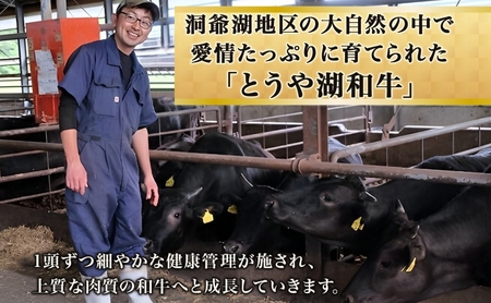 とうや湖和牛 モモ すき焼き用 A4ランク とうや湖和牛【300g】