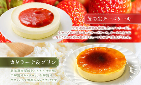 スイーツセレクション4種 チーズケーキ 生チーズケーキ ケーキ 北海道 スイーツ れもん ブラウニー チョコ プリン いちご おやつ デザート チーズ お取り寄せ 詰め合わせ 送料無料 ギフト ルカレ