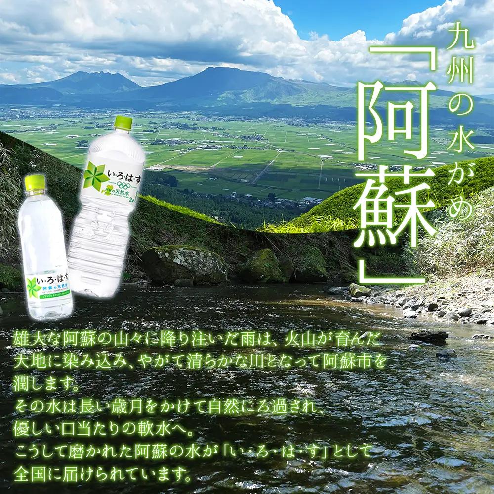 【定期便 全6回】 い・ろ・は・す（いろはす）阿蘇の天然水 540ml 24本/1ケース