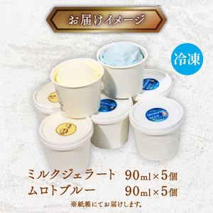 【大好評】素材の味を楽しむ ジェラートセット ミルク 塩バニラ 10個 アイス アイスクリーム 詰め合わせ 家庭用 人気 [rk045]