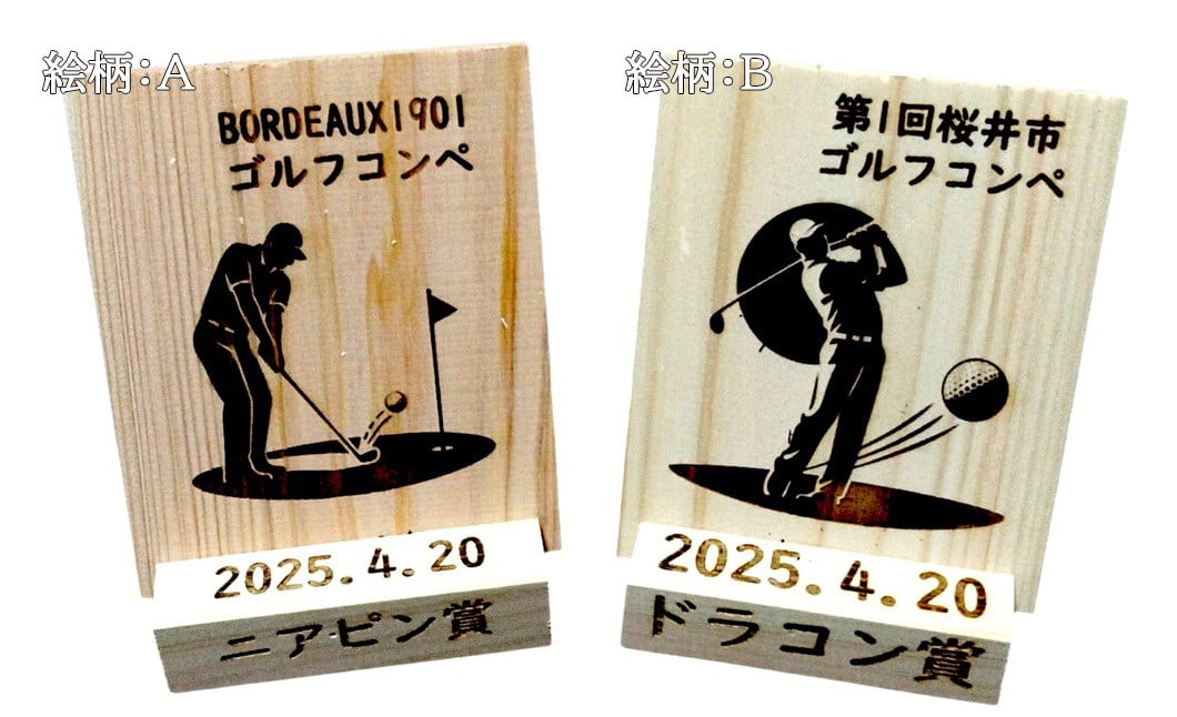 
            AH-52.【木のぬくもりで贈る】ニアピン賞・ドラコン賞スタンド（多用途スタンド）
          