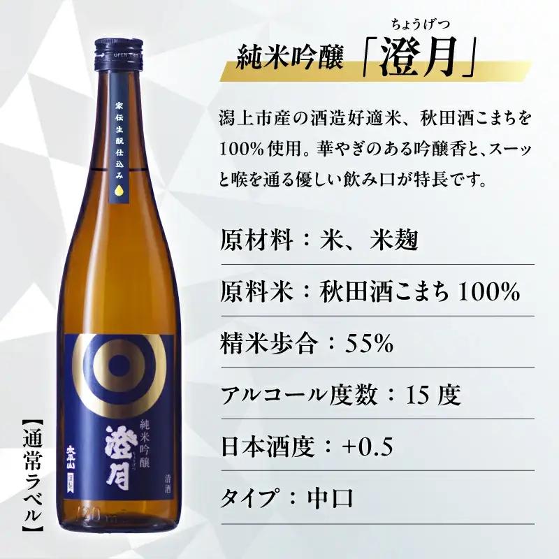 純米吟醸「澄月」東城りおラベル  720ml【小玉醸造】