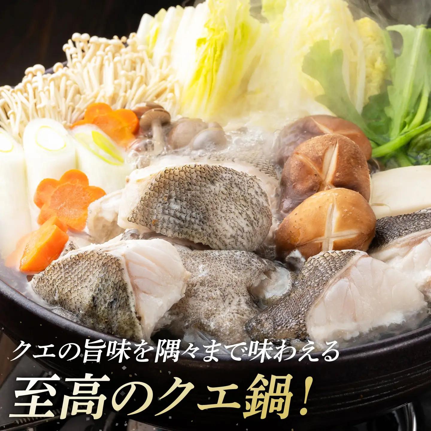 幻の魚 クエ鍋セット 800g [WAD013] くえ クエ