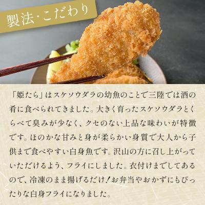 ふるさと納税 石巻市 三陸産 ひめたらの白身フライ 6枚入 × 5パック 鱈 タラ たら フライ 揚げ物 宮城県産 姫たら |  | 01