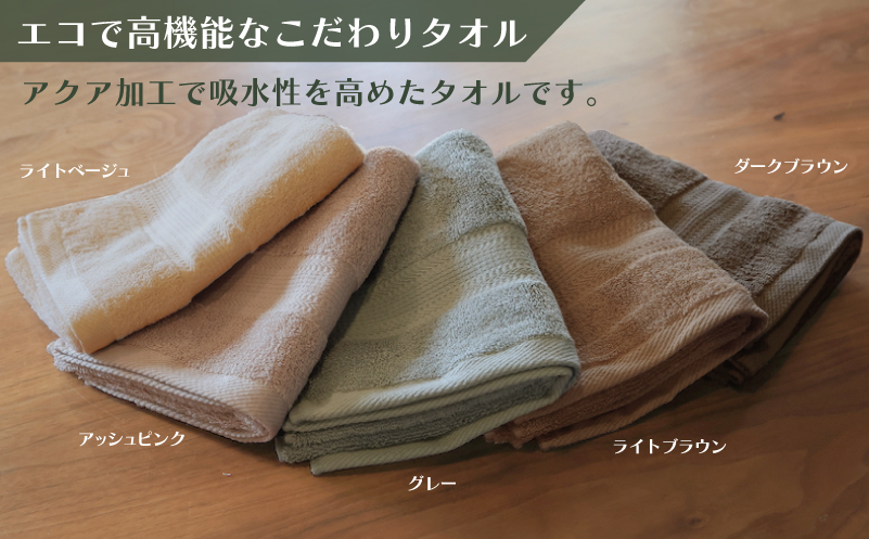 【圧倒的企業努力】よく吸うフェイスタオル 全色セット 5枚（ライトベージュ/アッシュピンク/グレー/ライトブラウン/ダークブラウン） 泉州こだわりタオル 099H3884-1