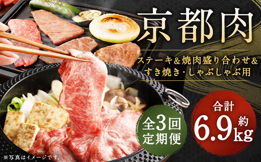 
＜3回定期便＞【銀閣寺大西】京都肉ステーキ（680ｇ）&焼肉盛り合わせ（800g）&すき焼き・しゃぶしゃぶ用（800g）
