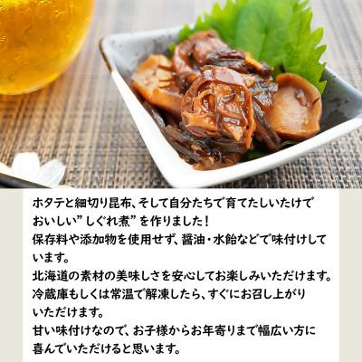 ふるさと納税 鹿部町 北海道産 ほたてと昆布としいたけのしぐれ煮(100g×2パック)F60 |  | 01