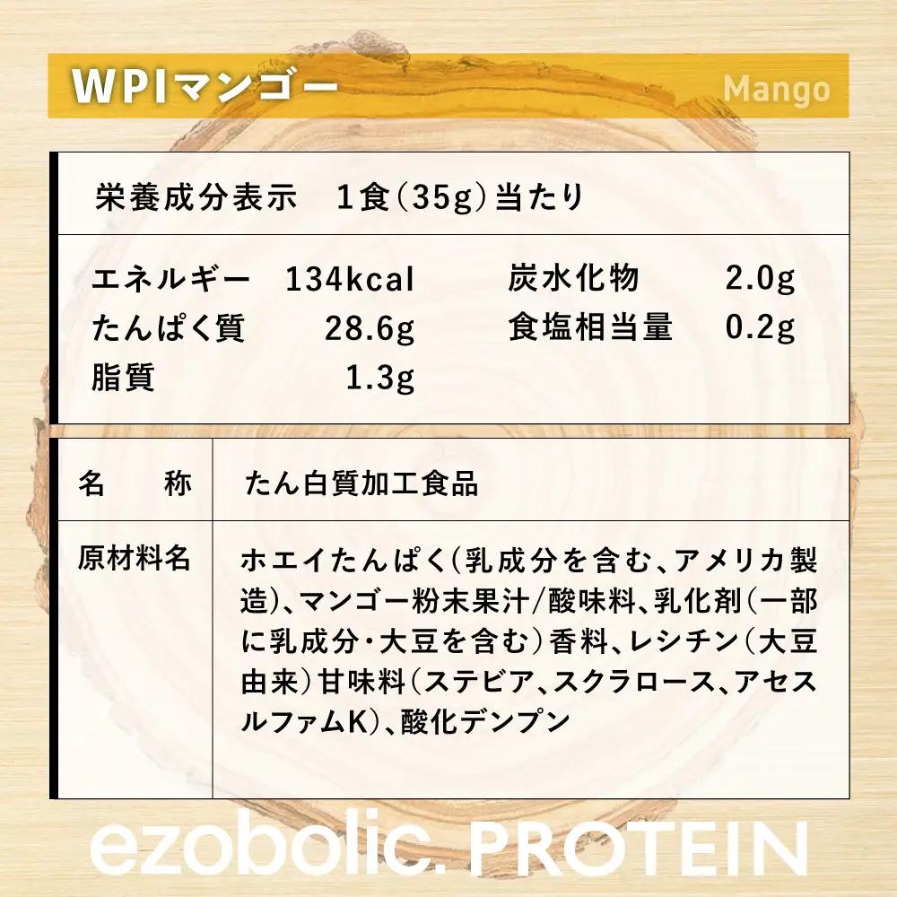 【定期便3回】WPIマンゴー風味 EZOBOLIC プロテイン 3kg プロテイン LG