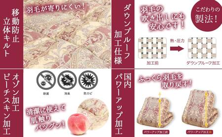 【柄ピンク】片寄らない羽毛掛ふとん ホワイトグース95% プレミアムゴールドラベル【SL】_AK-J205-pk_(都城市) 日本製 羽毛 掛ふとん シングルロング プレミアムゴールドラベル ふわふわ