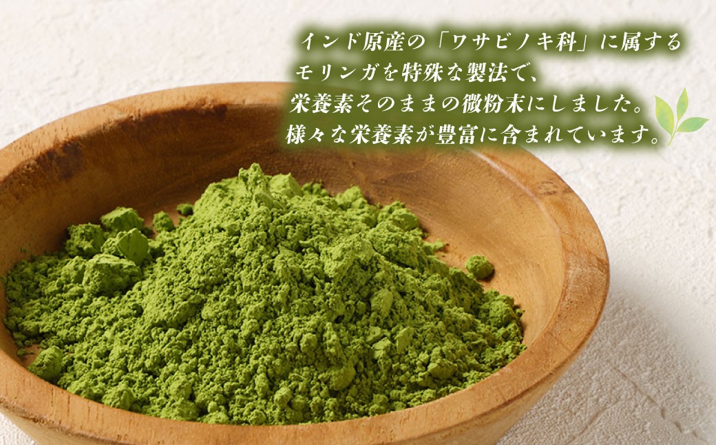 モリンガパウダー