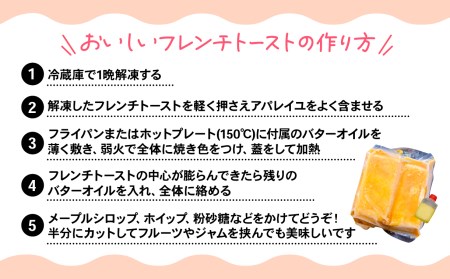 【価格改定予定】フレンチトースト 4人前 バター 付き 冷凍 スイーツ パン ケーキ 朝食 夜食 ホット