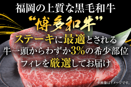 博多和牛ヒレステーキ　450g（150g×3枚） お取り寄せグルメ お取り寄せ 福岡 お土産 九州 福岡土産 取り寄せ グルメ 福岡県