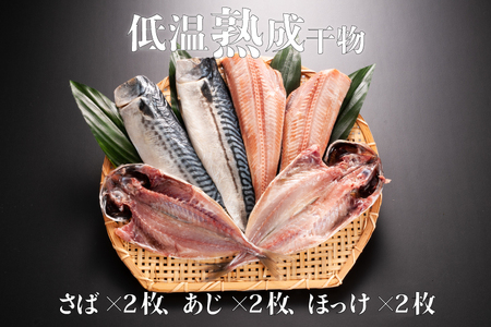 低温熟成干物 6枚 鮭切身 1kg セット 干物 切身 _AB006