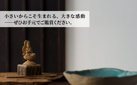 極小仏 大日如来 | 仏像 守護神 本格 高級 フィギュア コレクション レプリカ アート 仏教 インテリア雑貨 ギフト プレミアム 置物 家庭用 木彫 細密 極小 手のひらサイズ 彫刻 ツゲ 美術 