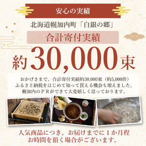 白銀の郷 200g×6束 12人前 【2ヵ月に1回 計3回お届け】十割 そば 北海道 幌加内 蕎麦 乾麺 麺 常温 年越 ソバ 引越し 北海道 十割そば グルメ 無塩 備蓄 保存食 無添加 食塩不使用