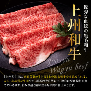 上州和牛（サーロイン）すきやき・焼肉用　380g　※沖縄・離島配送不可 