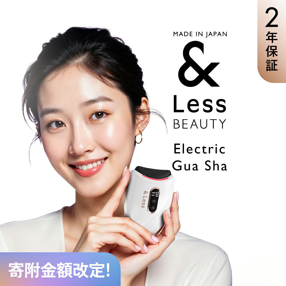 【ふるさと納税】【&Less BEAUTY】電気カッサ 美顔器 リフトアップ 【2年保証】日本製 フェイシャル 美容家電 家電 美容 健康 フェイスライン かっさ カッサ マッサージ マッサージャー 顔 マッサージ器 熊本県 西原村 送料無料