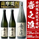 【ふるさと納税】鹿児島酒造の特別限定紅芋焼酎B 「喜之進」(3本) 国産 芋焼酎 お酒 酒 芋 いも アルコール【齊藤商店】a-26-1